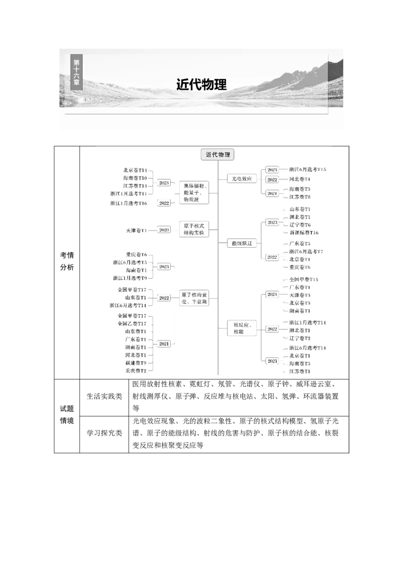 第十六章　第1课时　能量量子化　光电效应_4.2025物理总复习_2025年新高考资料_一轮复习_2025物理大一轮复习讲义+课件ppt（完结）_2025物理大一轮复习讲义学生用书Word版文档整书