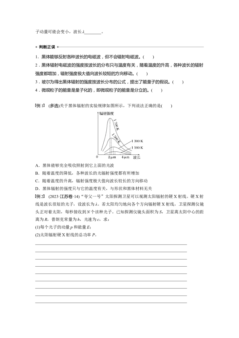 第十六章　第1课时　能量量子化　光电效应_4.2025物理总复习_2025年新高考资料_一轮复习_2025物理大一轮复习讲义+课件ppt（完结）_2025物理大一轮复习讲义学生用书Word版文档整书