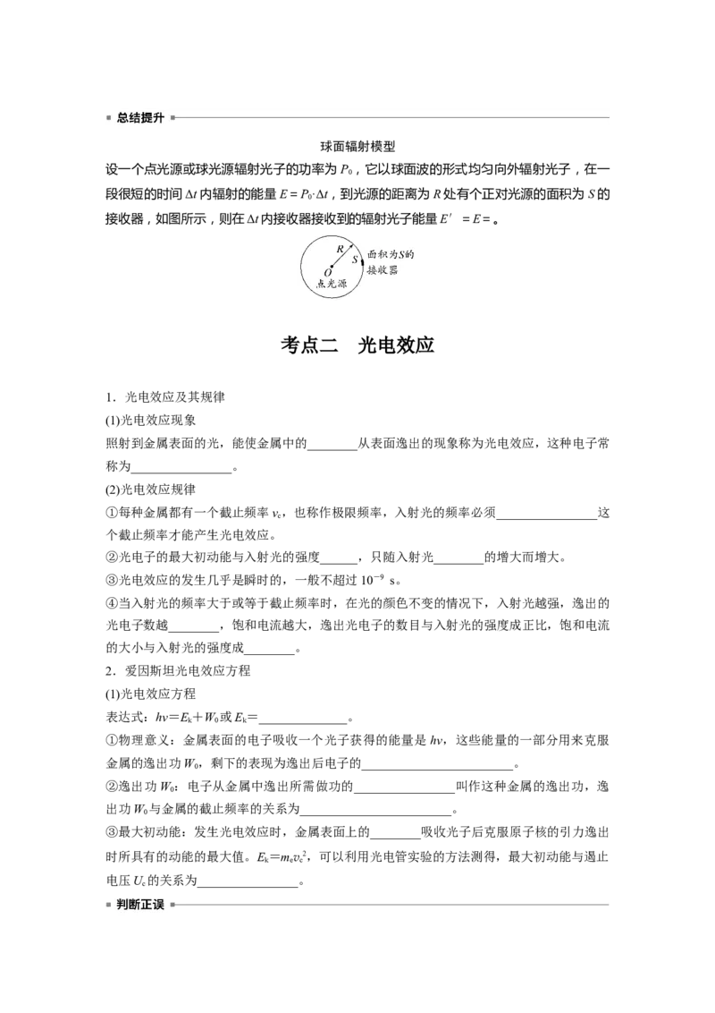 第十六章　第1课时　能量量子化　光电效应_4.2025物理总复习_2025年新高考资料_一轮复习_2025物理大一轮复习讲义+课件ppt（完结）_2025物理大一轮复习讲义学生用书Word版文档整书