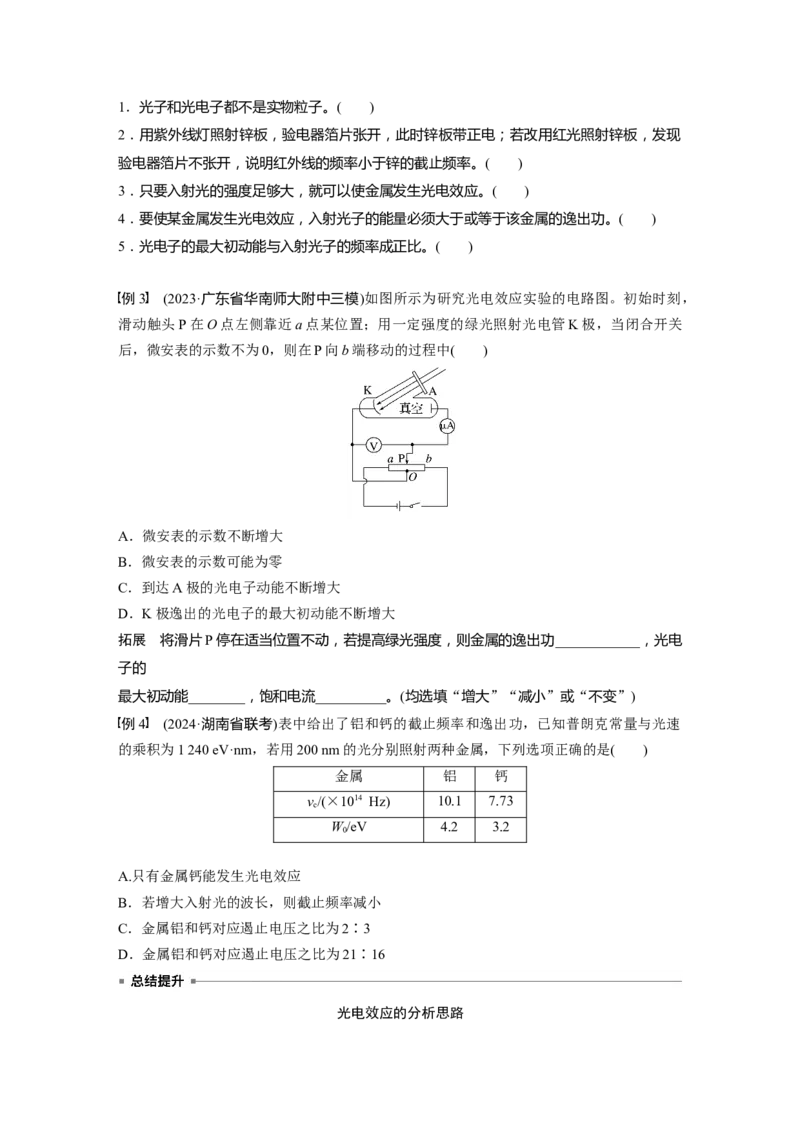 第十六章　第1课时　能量量子化　光电效应_4.2025物理总复习_2025年新高考资料_一轮复习_2025物理大一轮复习讲义+课件ppt（完结）_2025物理大一轮复习讲义学生用书Word版文档整书