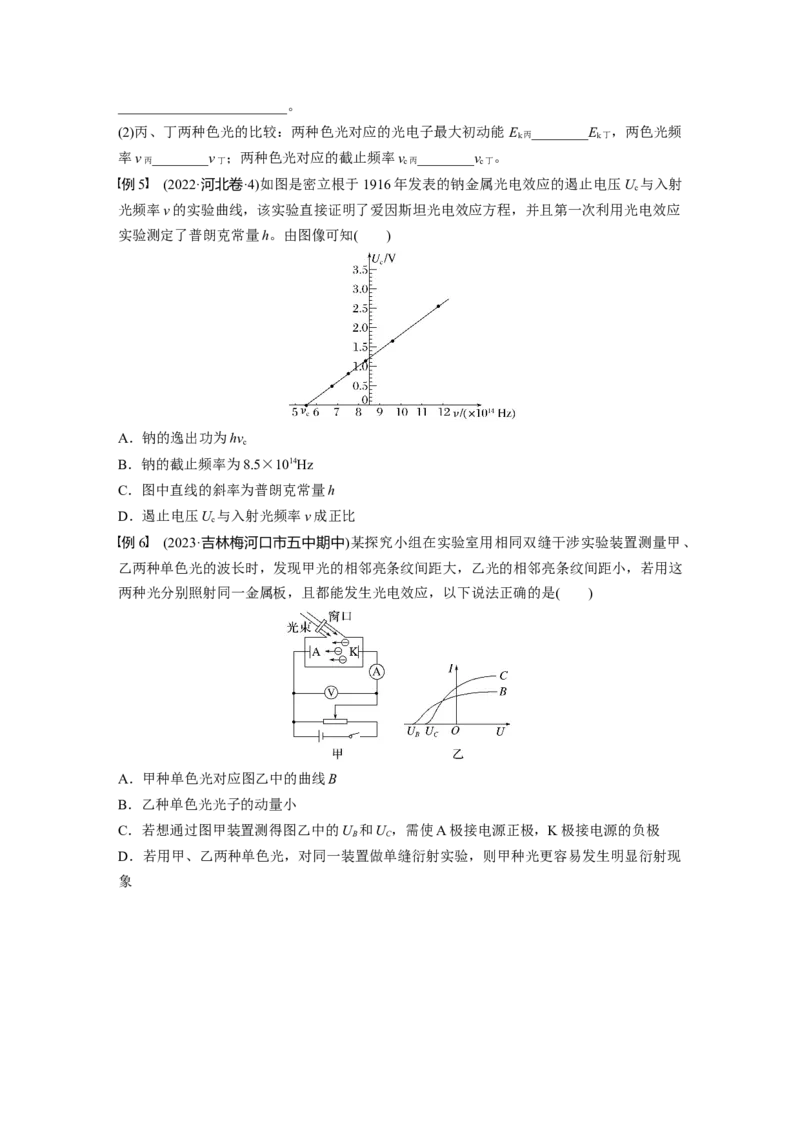 第十六章　第1课时　能量量子化　光电效应_4.2025物理总复习_2025年新高考资料_一轮复习_2025物理大一轮复习讲义+课件ppt（完结）_2025物理大一轮复习讲义学生用书Word版文档整书