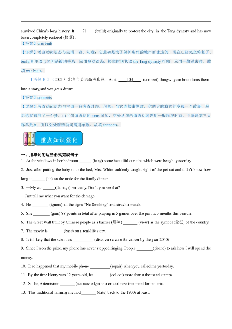 03.时态与语态-高频考点解密2023年高考英语二轮复习讲义+分层训练（全国通用）_3.2025英语总复习_赠品通用版（老高考）复习资料_二轮复习