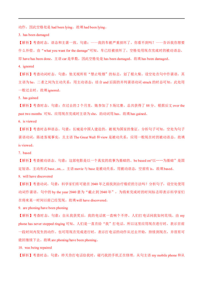 03.时态与语态-高频考点解密2023年高考英语二轮复习讲义+分层训练（全国通用）_3.2025英语总复习_赠品通用版（老高考）复习资料_二轮复习