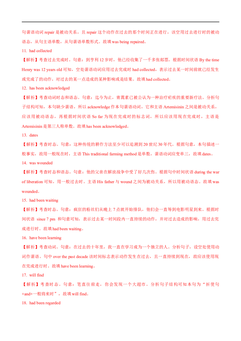 03.时态与语态-高频考点解密2023年高考英语二轮复习讲义+分层训练（全国通用）_3.2025英语总复习_赠品通用版（老高考）复习资料_二轮复习