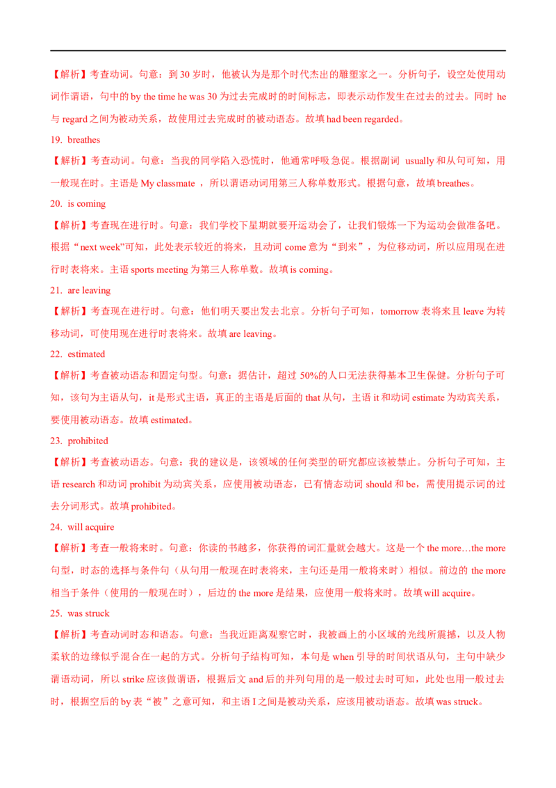 03.时态与语态-高频考点解密2023年高考英语二轮复习讲义+分层训练（全国通用）_3.2025英语总复习_赠品通用版（老高考）复习资料_二轮复习