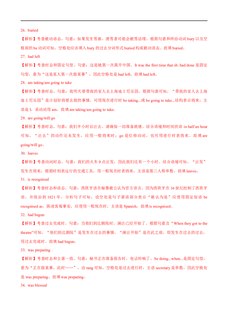 03.时态与语态-高频考点解密2023年高考英语二轮复习讲义+分层训练（全国通用）_3.2025英语总复习_赠品通用版（老高考）复习资料_二轮复习