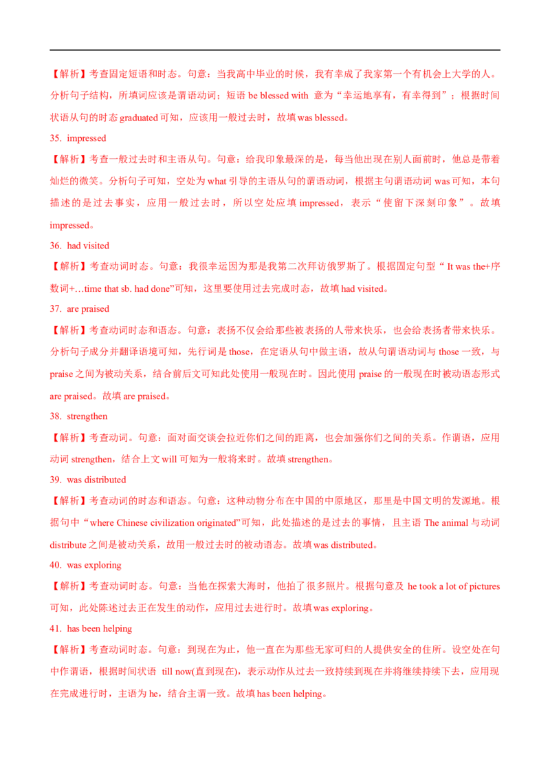 03.时态与语态-高频考点解密2023年高考英语二轮复习讲义+分层训练（全国通用）_3.2025英语总复习_赠品通用版（老高考）复习资料_二轮复习