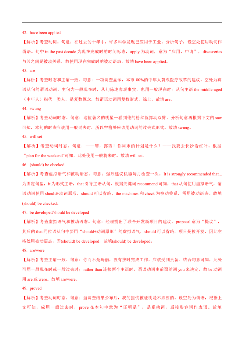 03.时态与语态-高频考点解密2023年高考英语二轮复习讲义+分层训练（全国通用）_3.2025英语总复习_赠品通用版（老高考）复习资料_二轮复习