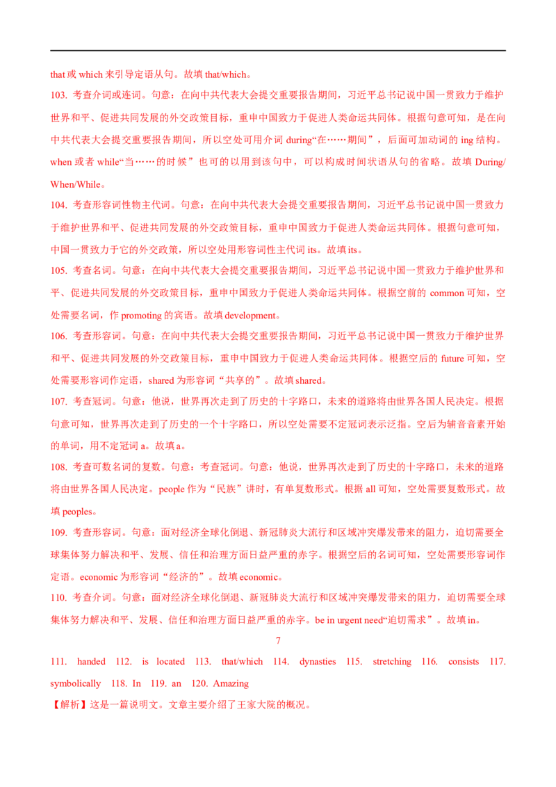 03.时态与语态-高频考点解密2023年高考英语二轮复习讲义+分层训练（全国通用）_3.2025英语总复习_赠品通用版（老高考）复习资料_二轮复习