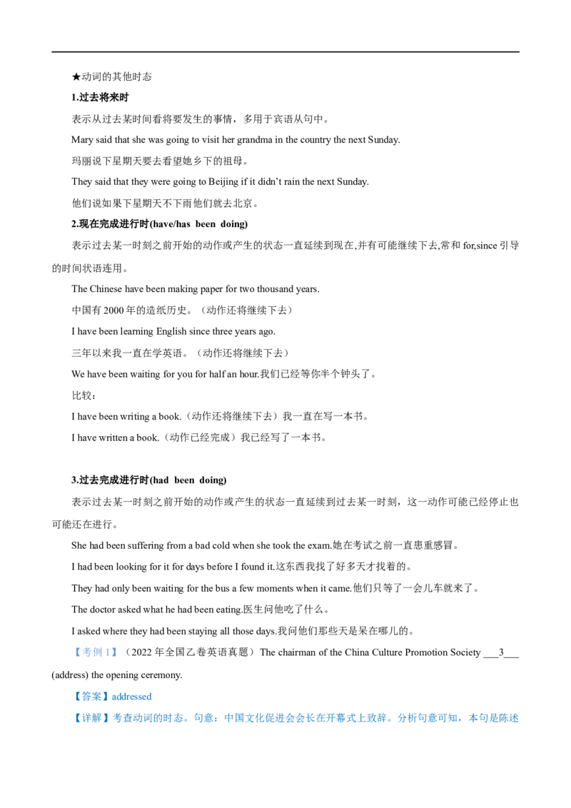 03.时态与语态-高频考点解密2023年高考英语二轮复习讲义+分层训练（全国通用）_3.2025英语总复习_赠品通用版（老高考）复习资料_二轮复习