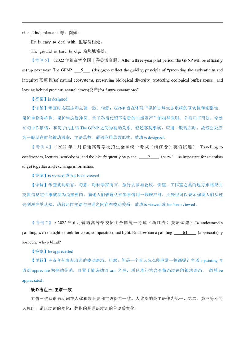 03.时态与语态-高频考点解密2023年高考英语二轮复习讲义+分层训练（全国通用）_3.2025英语总复习_赠品通用版（老高考）复习资料_二轮复习