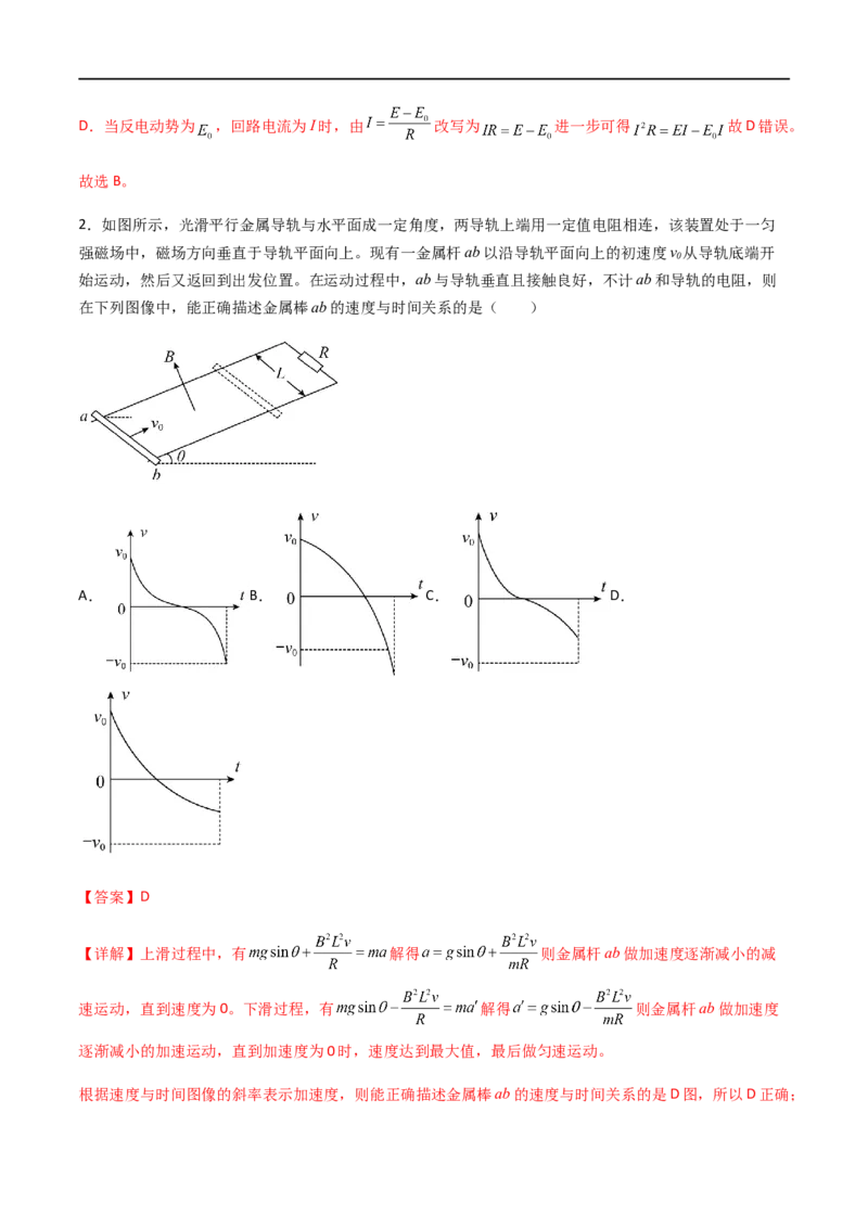 专题64电磁感应中的单棒问题（解析版）_4.2025物理总复习_2023年新高复习资料_一轮复习_2023届高三物理一轮复习多维度导学与分层专练