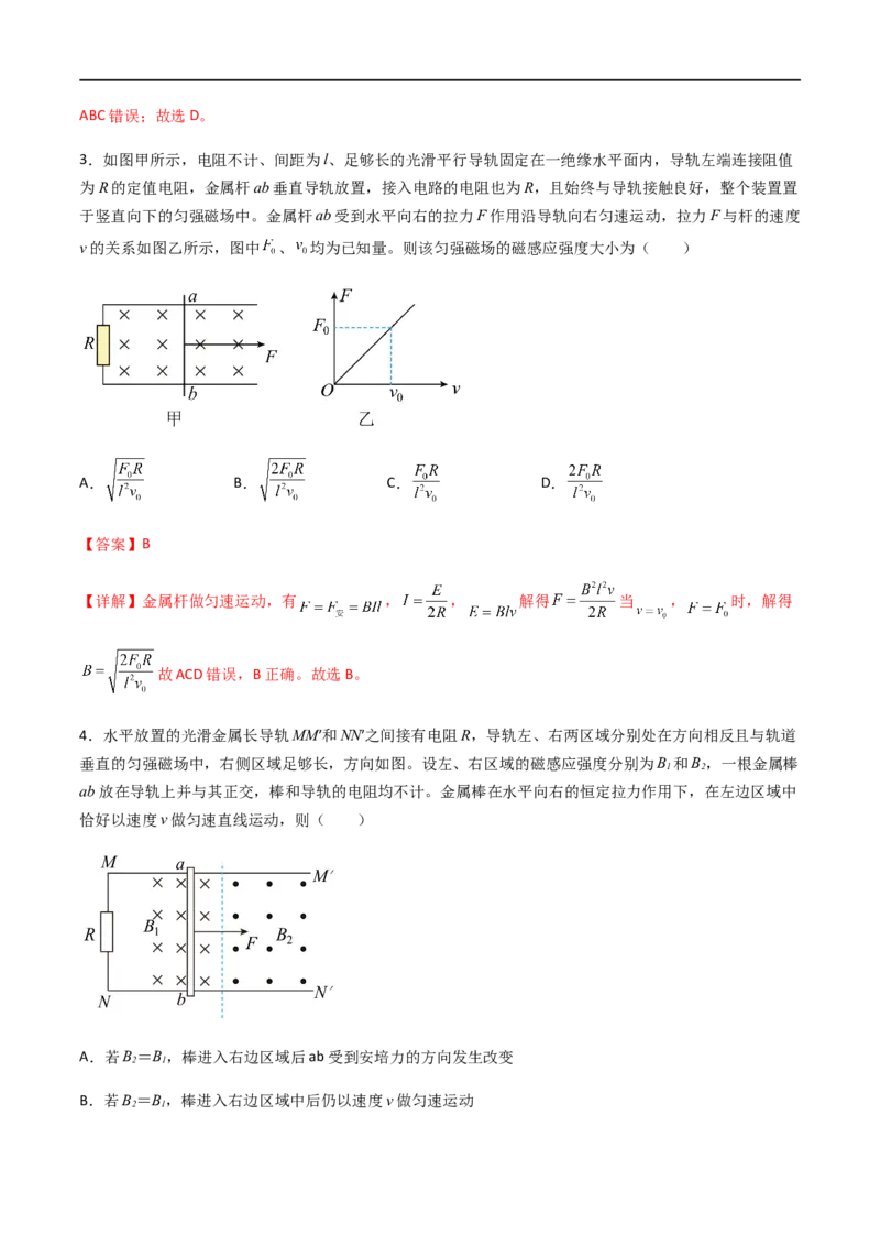 专题64电磁感应中的单棒问题（解析版）_4.2025物理总复习_2023年新高复习资料_一轮复习_2023届高三物理一轮复习多维度导学与分层专练