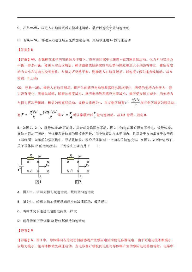 专题64电磁感应中的单棒问题（解析版）_4.2025物理总复习_2023年新高复习资料_一轮复习_2023届高三物理一轮复习多维度导学与分层专练