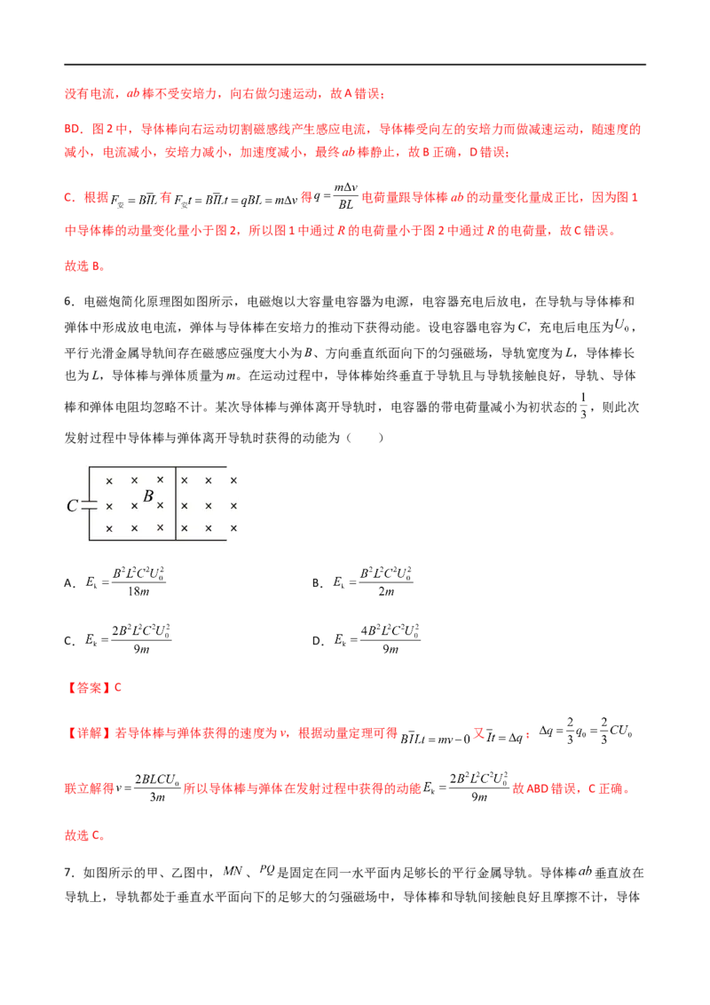 专题64电磁感应中的单棒问题（解析版）_4.2025物理总复习_2023年新高复习资料_一轮复习_2023届高三物理一轮复习多维度导学与分层专练