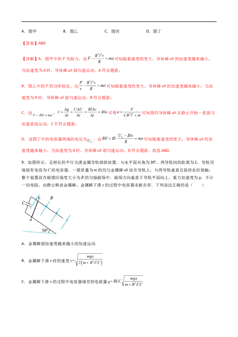 专题64电磁感应中的单棒问题（解析版）_4.2025物理总复习_2023年新高复习资料_一轮复习_2023届高三物理一轮复习多维度导学与分层专练