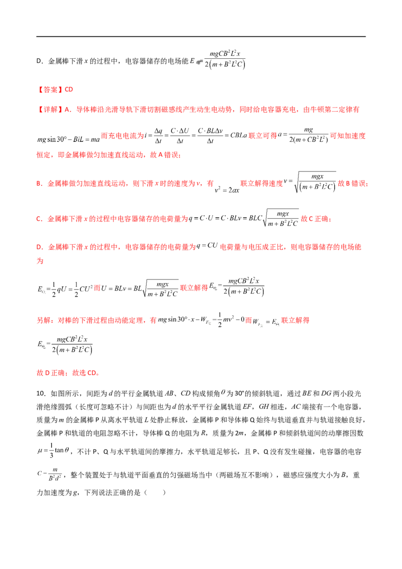 专题64电磁感应中的单棒问题（解析版）_4.2025物理总复习_2023年新高复习资料_一轮复习_2023届高三物理一轮复习多维度导学与分层专练