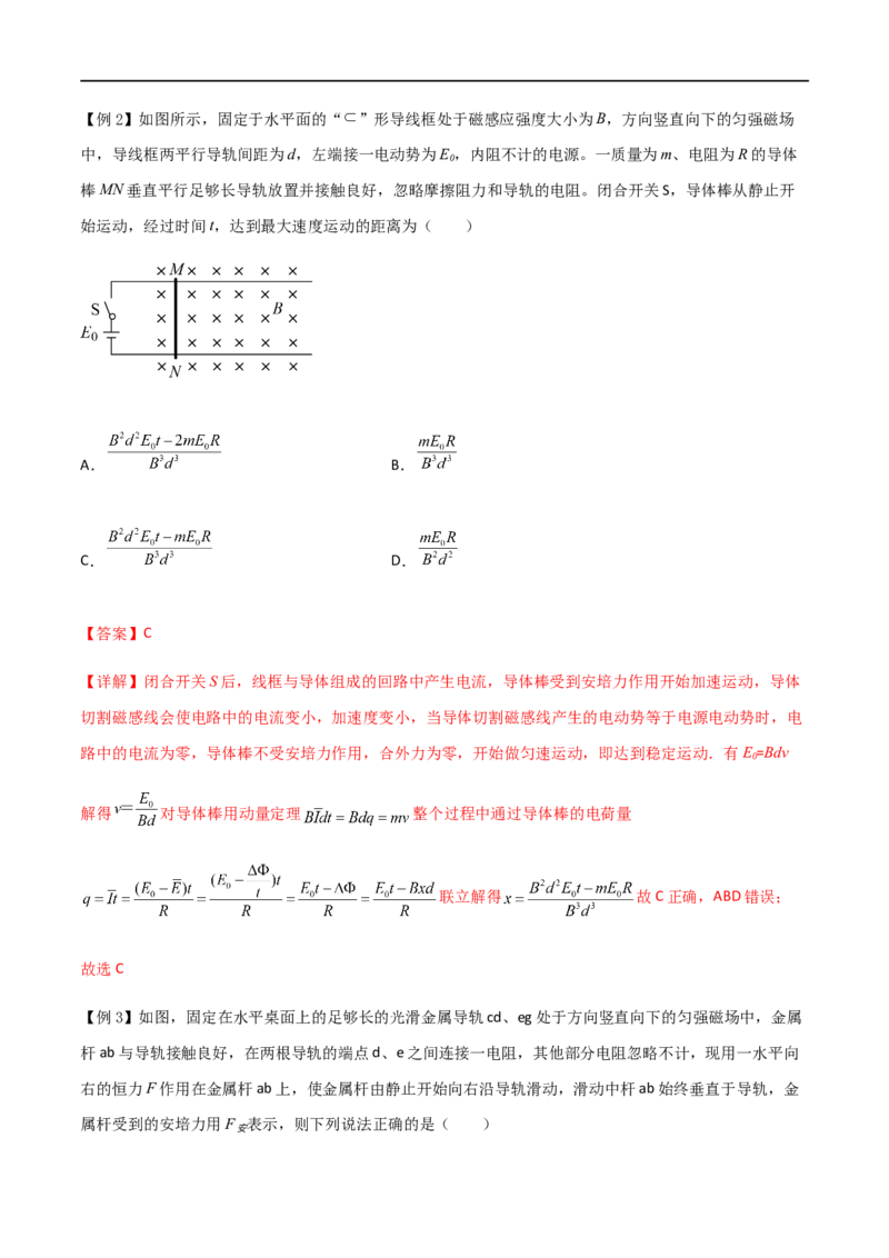 专题64电磁感应中的单棒问题（解析版）_4.2025物理总复习_2023年新高复习资料_一轮复习_2023届高三物理一轮复习多维度导学与分层专练