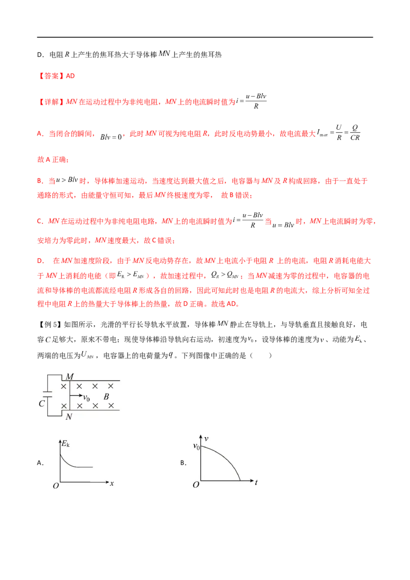 专题64电磁感应中的单棒问题（解析版）_4.2025物理总复习_2023年新高复习资料_一轮复习_2023届高三物理一轮复习多维度导学与分层专练