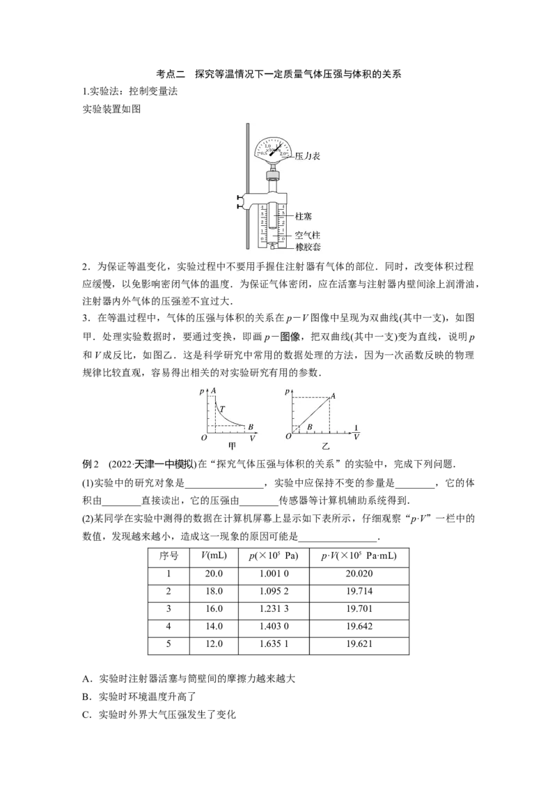 第一篇专题7第18讲　热学和光学实验_4.2025物理总复习_2023年新高复习资料_二轮复习_2023年高考物理二轮复习讲义+课件（新高考版）_2023年高考物理二轮复习讲义（新高考版）_学生版_788