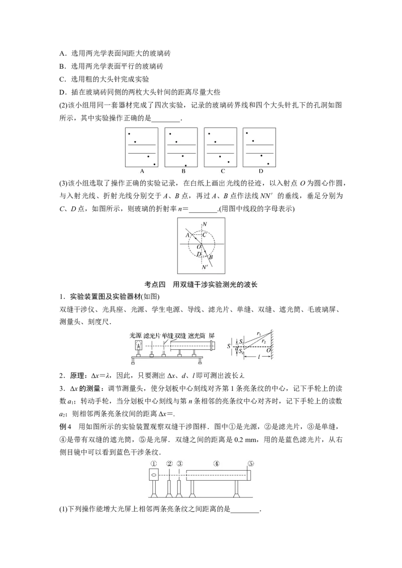 第一篇专题7第18讲　热学和光学实验_4.2025物理总复习_2023年新高复习资料_二轮复习_2023年高考物理二轮复习讲义+课件（新高考版）_2023年高考物理二轮复习讲义（新高考版）_学生版_788