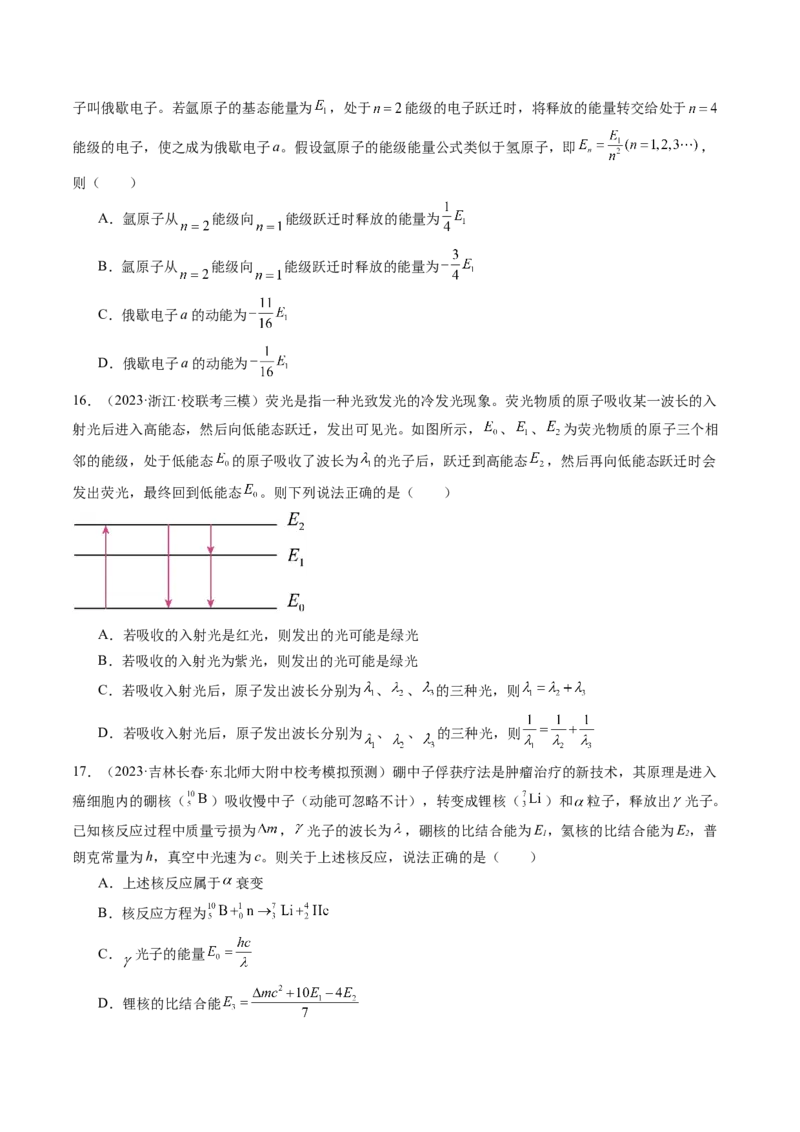 第73讲原子结构原子核（练习）（原卷版）_4.2025物理总复习_2024年新高考资料_1.2024一轮复习_2024年高考物理一轮复习讲练测（新教材新高考）_第73讲原子结构原子核（练习）