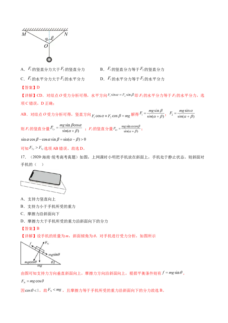 第07讲力的合成与分解（练习）（解析版）_4.2025物理总复习_2024年新高考资料_1.2024一轮复习_2024年高考物理一轮复习讲练测（新教材新高考）_第07讲力的合成与分解（练习）