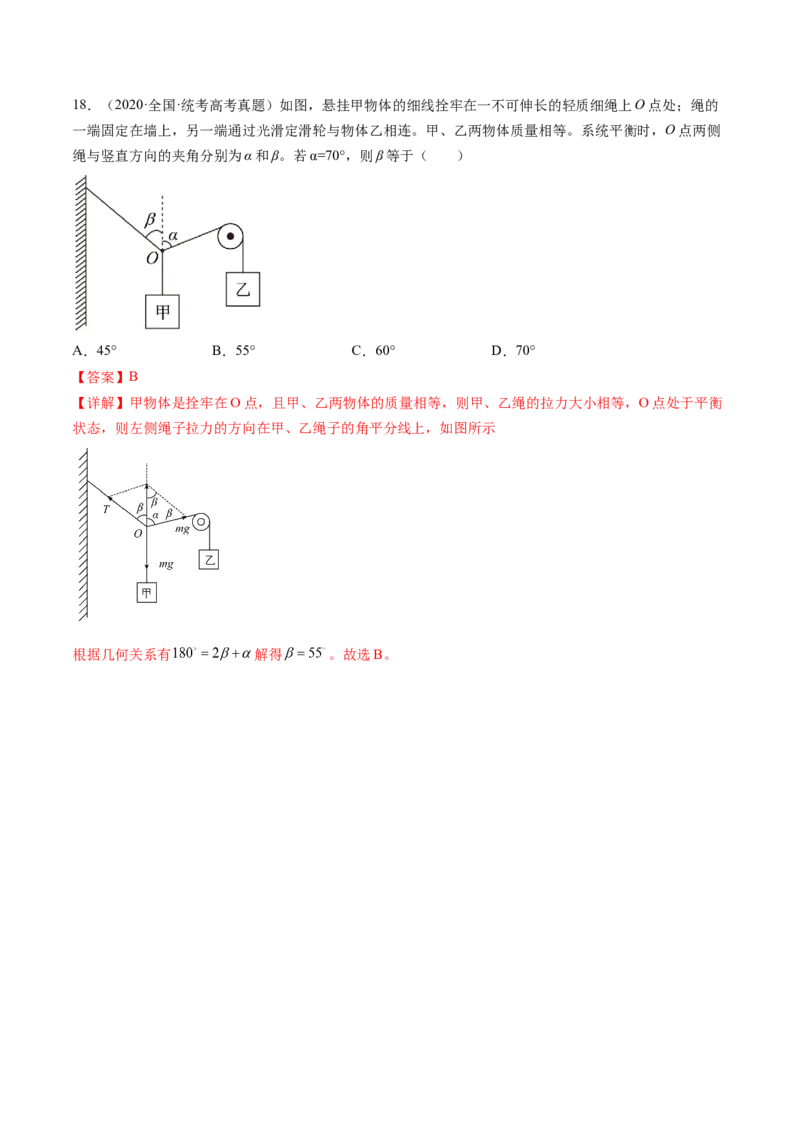 第07讲力的合成与分解（练习）（解析版）_4.2025物理总复习_2024年新高考资料_1.2024一轮复习_2024年高考物理一轮复习讲练测（新教材新高考）_第07讲力的合成与分解（练习）
