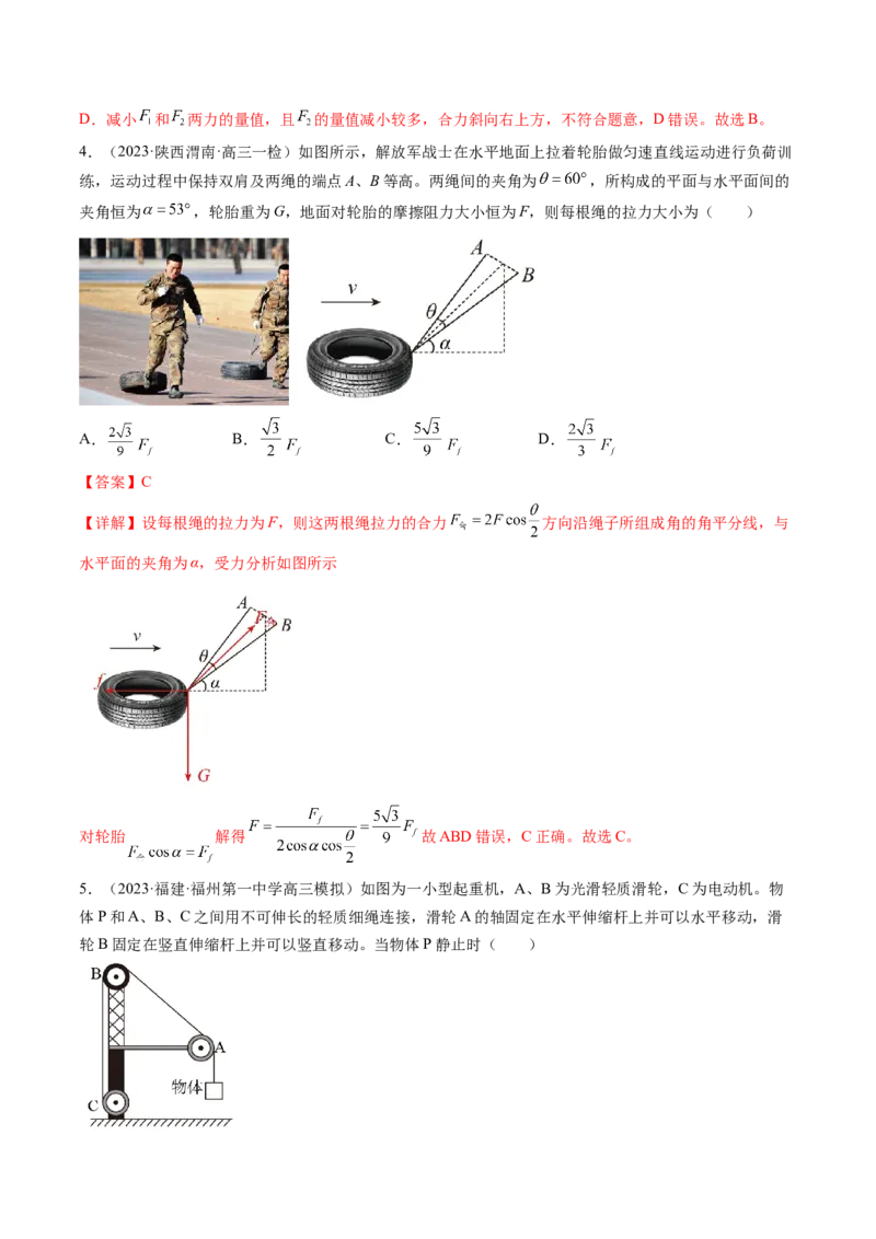 第07讲力的合成与分解（练习）（解析版）_4.2025物理总复习_2024年新高考资料_1.2024一轮复习_2024年高考物理一轮复习讲练测（新教材新高考）_第07讲力的合成与分解（练习）