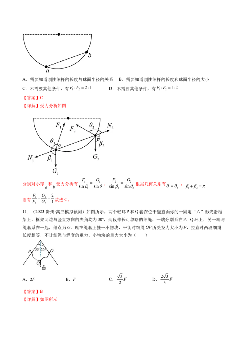 第07讲力的合成与分解（练习）（解析版）_4.2025物理总复习_2024年新高考资料_1.2024一轮复习_2024年高考物理一轮复习讲练测（新教材新高考）_第07讲力的合成与分解（练习）