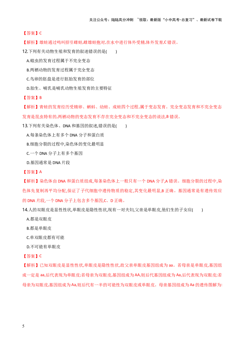 模块六生物圈中生命的延续和发展（测试）（解析版）_02中考总复习（2026版更新中）_08-生物-中考总复习_2024年中考复习资料_一轮复习_❤2024年中考生物一轮复习讲练测（全国通用）_练习