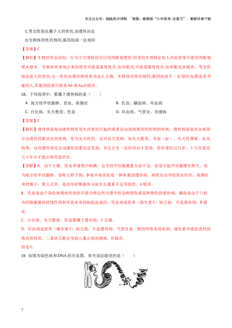 模块六生物圈中生命的延续和发展（测试）（解析版）_02中考总复习（2026版更新中）_08-生物-中考总复习_2024年中考复习资料_一轮复习_❤2024年中考生物一轮复习讲练测（全国通用）_练习