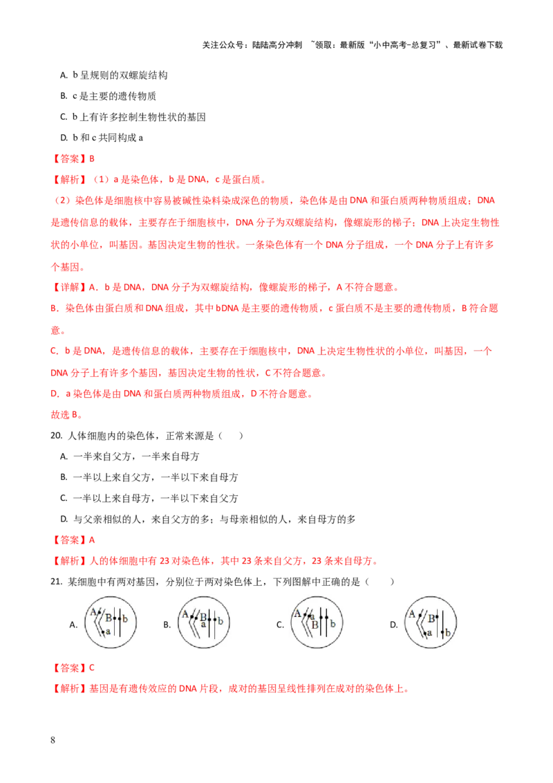 模块六生物圈中生命的延续和发展（测试）（解析版）_02中考总复习（2026版更新中）_08-生物-中考总复习_2024年中考复习资料_一轮复习_❤2024年中考生物一轮复习讲练测（全国通用）_练习