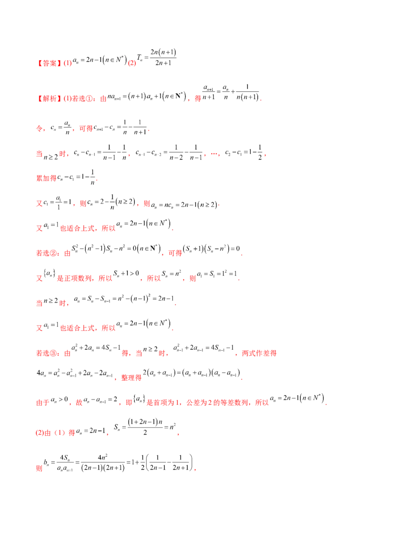 6.4求和方法（精讲）（提升版）（解析版）_2.2025数学总复习_2023年新高考资料_一轮复习_2023年高考数学一轮复习（提升版）（新高考地区专用）