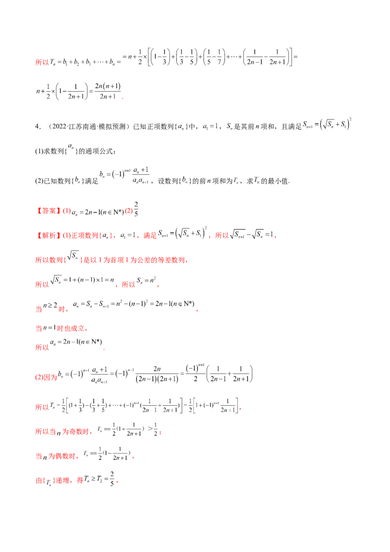 6.4求和方法（精讲）（提升版）（解析版）_2.2025数学总复习_2023年新高考资料_一轮复习_2023年高考数学一轮复习（提升版）（新高考地区专用）