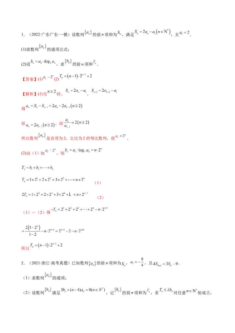 6.4求和方法（精讲）（提升版）（解析版）_2.2025数学总复习_2023年新高考资料_一轮复习_2023年高考数学一轮复习（提升版）（新高考地区专用）