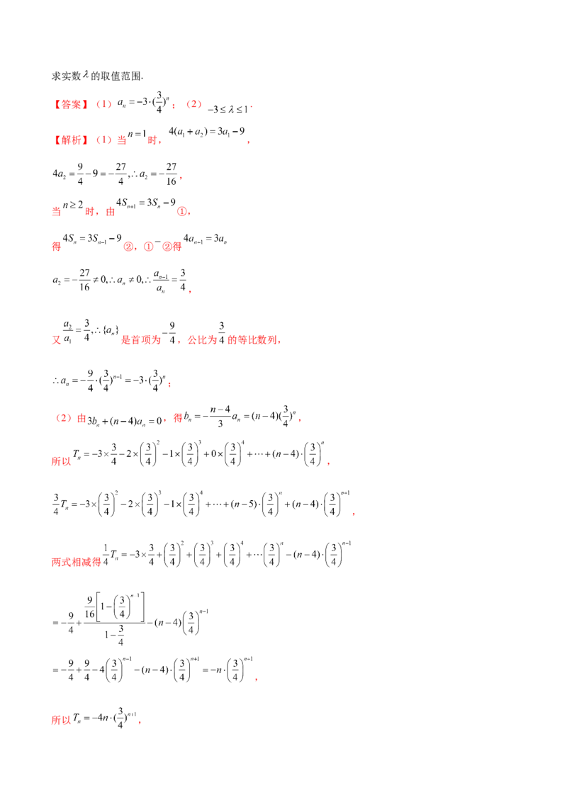 6.4求和方法（精讲）（提升版）（解析版）_2.2025数学总复习_2023年新高考资料_一轮复习_2023年高考数学一轮复习（提升版）（新高考地区专用）