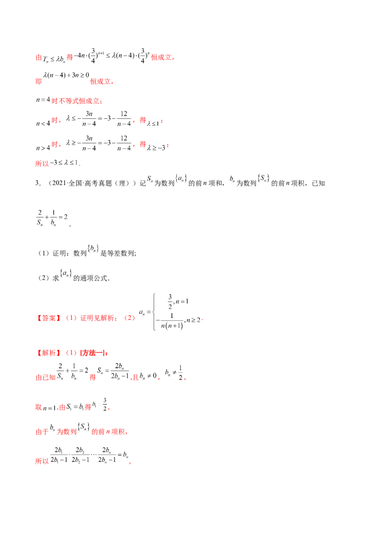 6.4求和方法（精讲）（提升版）（解析版）_2.2025数学总复习_2023年新高考资料_一轮复习_2023年高考数学一轮复习（提升版）（新高考地区专用）