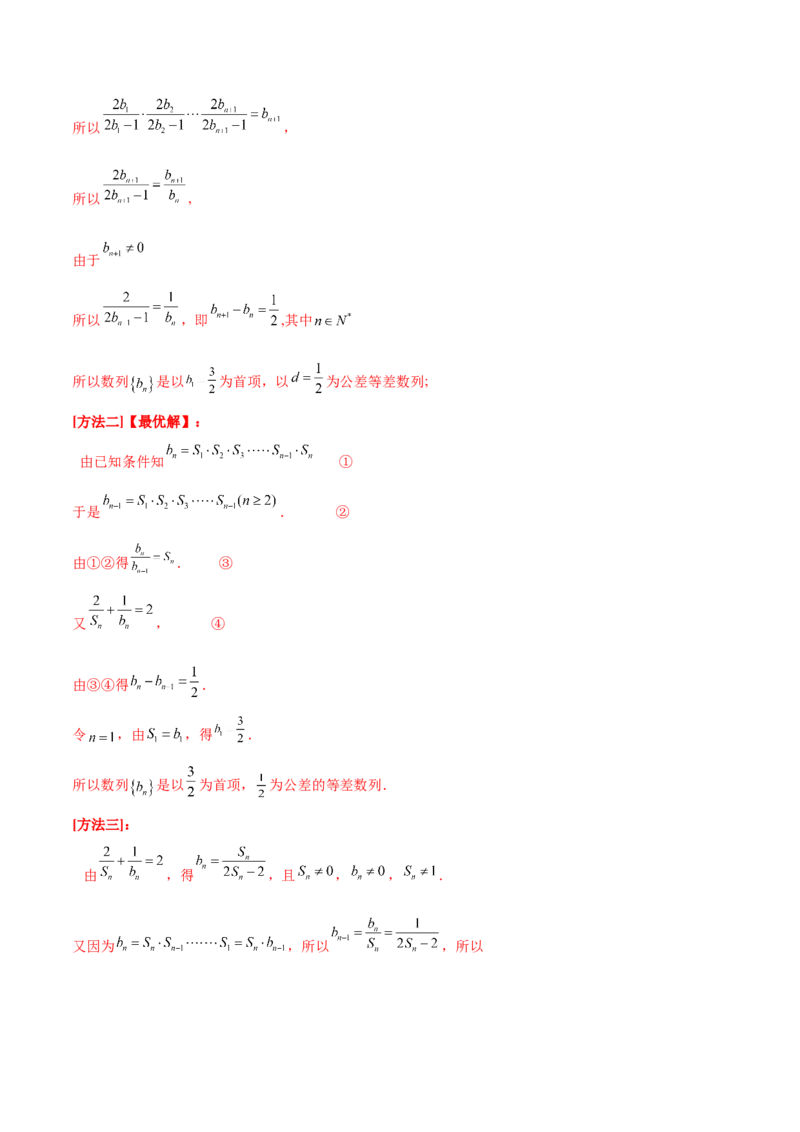 6.4求和方法（精讲）（提升版）（解析版）_2.2025数学总复习_2023年新高考资料_一轮复习_2023年高考数学一轮复习（提升版）（新高考地区专用）