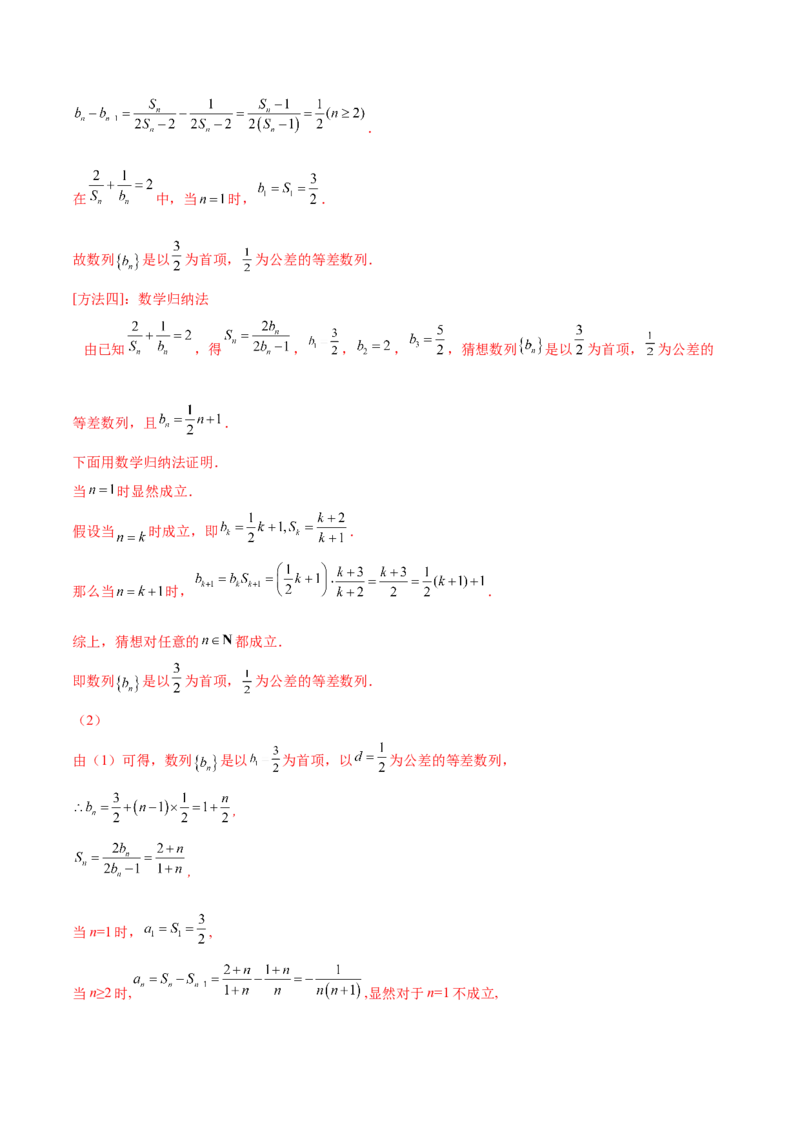 6.4求和方法（精讲）（提升版）（解析版）_2.2025数学总复习_2023年新高考资料_一轮复习_2023年高考数学一轮复习（提升版）（新高考地区专用）