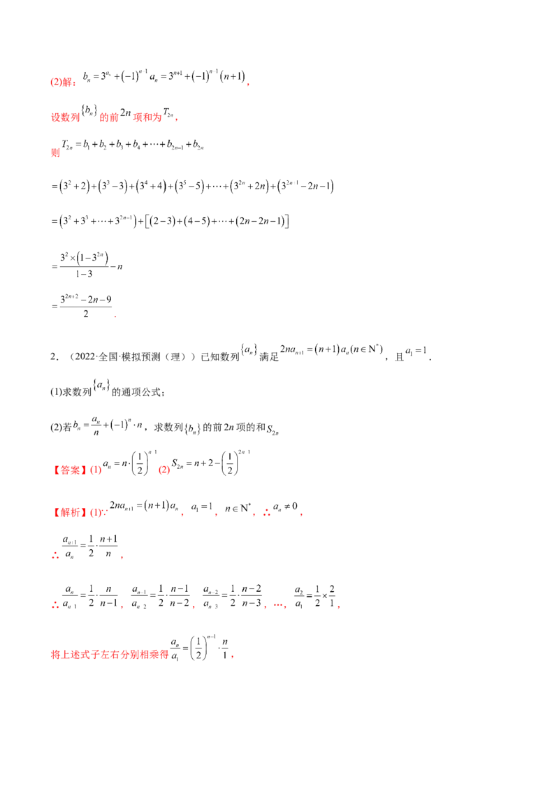 6.4求和方法（精讲）（提升版）（解析版）_2.2025数学总复习_2023年新高考资料_一轮复习_2023年高考数学一轮复习（提升版）（新高考地区专用）