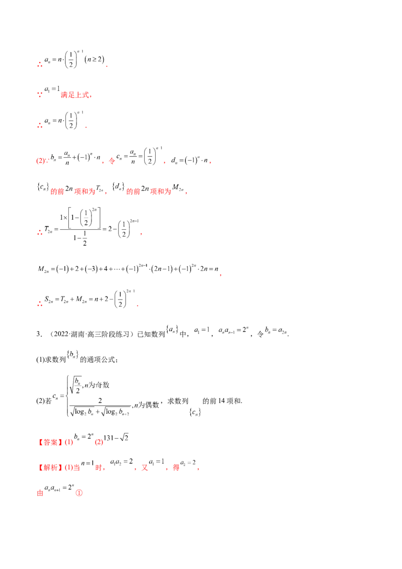 6.4求和方法（精讲）（提升版）（解析版）_2.2025数学总复习_2023年新高考资料_一轮复习_2023年高考数学一轮复习（提升版）（新高考地区专用）