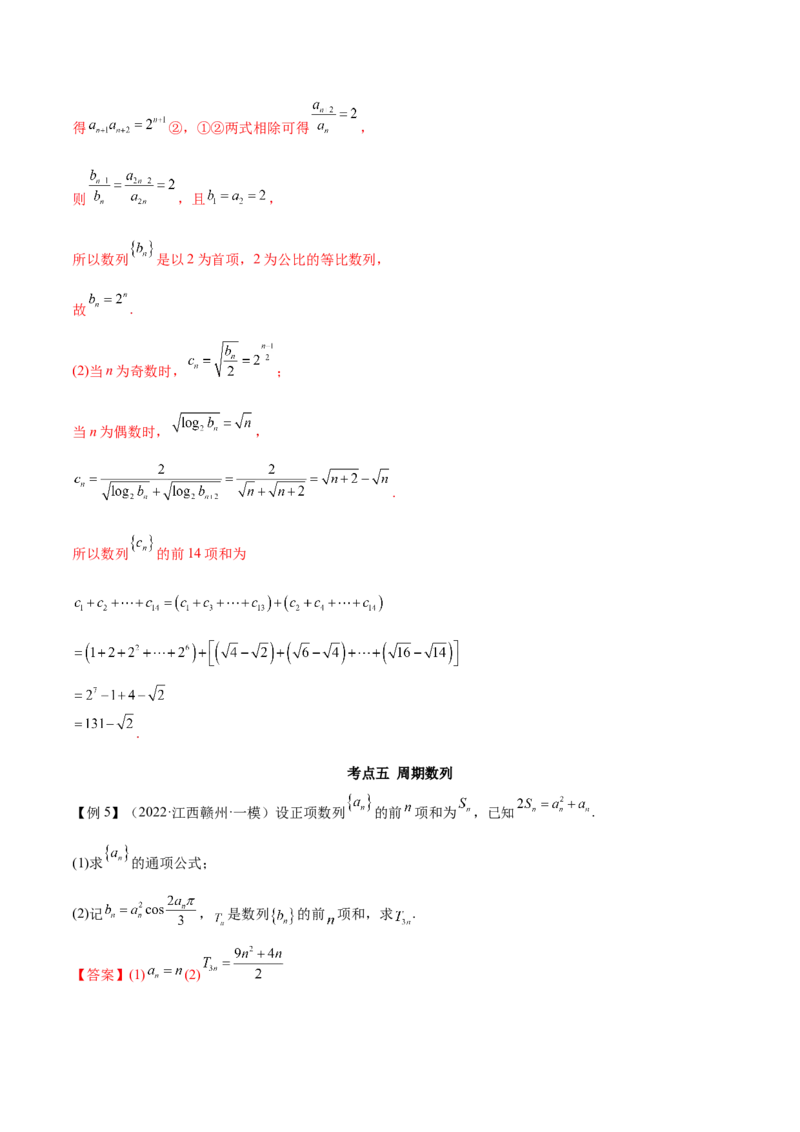 6.4求和方法（精讲）（提升版）（解析版）_2.2025数学总复习_2023年新高考资料_一轮复习_2023年高考数学一轮复习（提升版）（新高考地区专用）