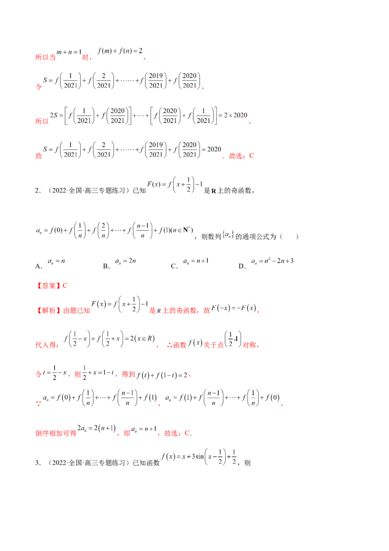 6.4求和方法（精讲）（提升版）（解析版）_2.2025数学总复习_2023年新高考资料_一轮复习_2023年高考数学一轮复习（提升版）（新高考地区专用）