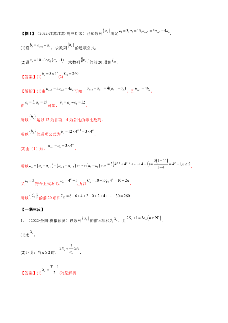 6.4求和方法（精讲）（提升版）（解析版）_2.2025数学总复习_2023年新高考资料_一轮复习_2023年高考数学一轮复习（提升版）（新高考地区专用）