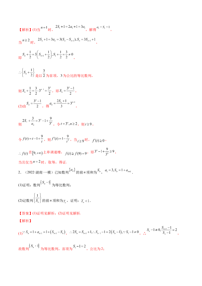 6.4求和方法（精讲）（提升版）（解析版）_2.2025数学总复习_2023年新高考资料_一轮复习_2023年高考数学一轮复习（提升版）（新高考地区专用）