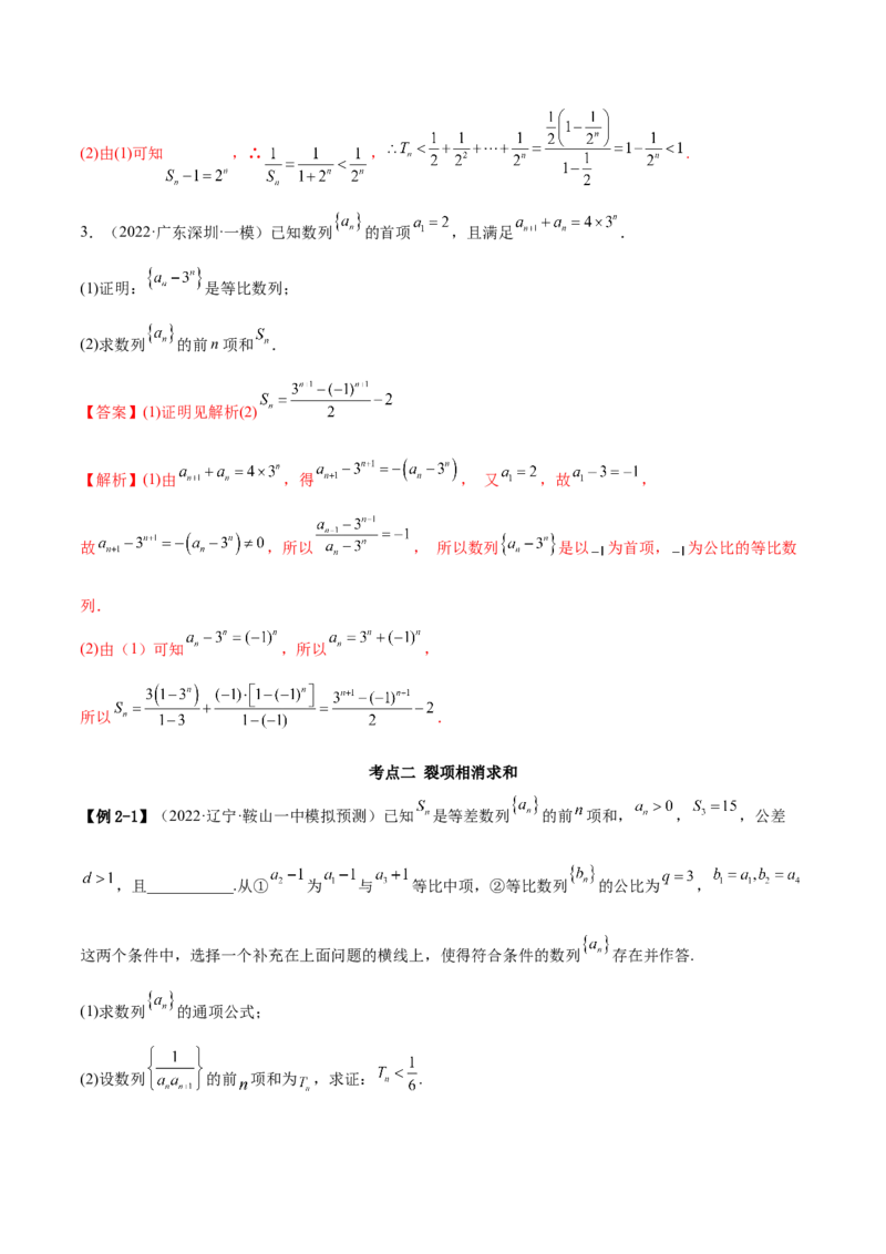 6.4求和方法（精讲）（提升版）（解析版）_2.2025数学总复习_2023年新高考资料_一轮复习_2023年高考数学一轮复习（提升版）（新高考地区专用）