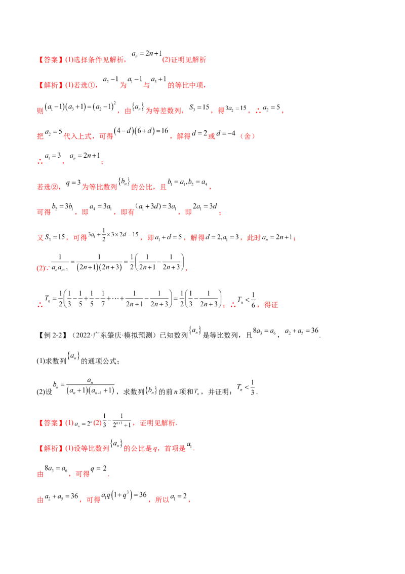 6.4求和方法（精讲）（提升版）（解析版）_2.2025数学总复习_2023年新高考资料_一轮复习_2023年高考数学一轮复习（提升版）（新高考地区专用）
