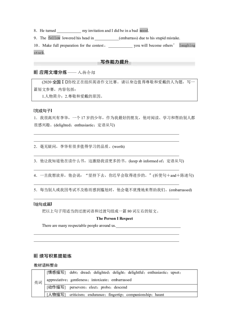 2025届高中英语一轮复习：选择性必修第一册　Unit2　Onwardsandupwards（学生版）_3.2025英语总复习_2025年新高考资料_一轮复习_2025届高中英语一轮复习课件+学案（完））