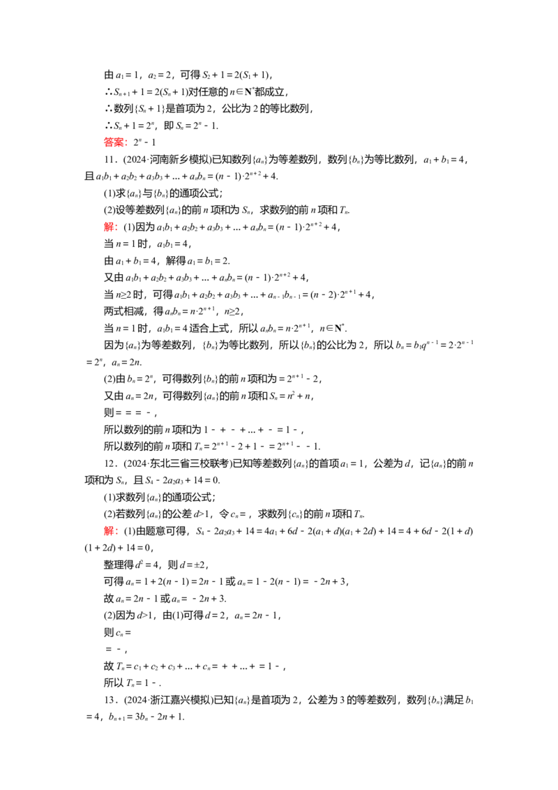 2025届高中数学一轮复习练习：第七章　限时跟踪检测(三十八)　数列求和（含解析）_2.2025数学总复习_2025年新高考资料_一轮复习_第七章　第4讲　数列求和（课件+讲义+练习）